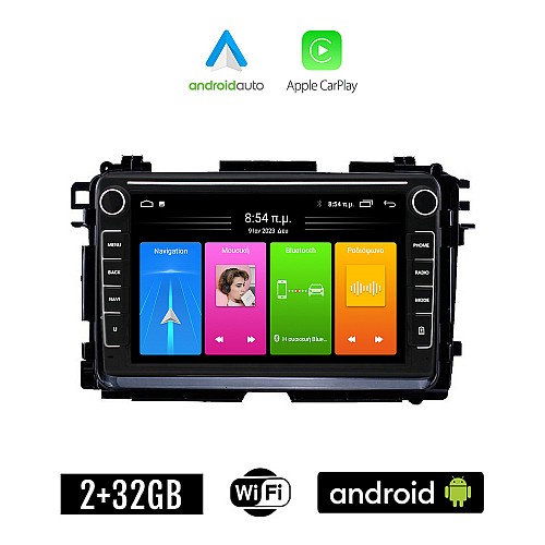 HONDA HRV (μετά το 2015) Android οθόνη αυτοκίνητου 2GB με GPS WI-FI (ηχοσύστημα αφής 8" ιντσών Apple CarPlay Android Auto Car Play Youtube Playstore MP3 USB Radio Bluetooth Mirrorlink εργοστασιακή, 4x60W, Navi)