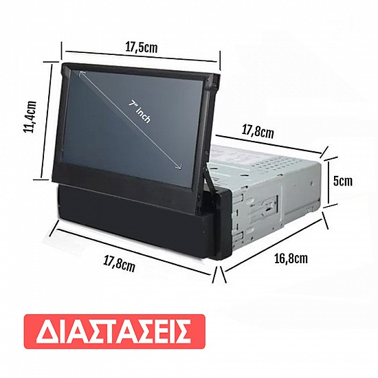 Mp5 Player 7’ – 1 Din Όθονη Bluetooth, USB, FM Radio, Aux