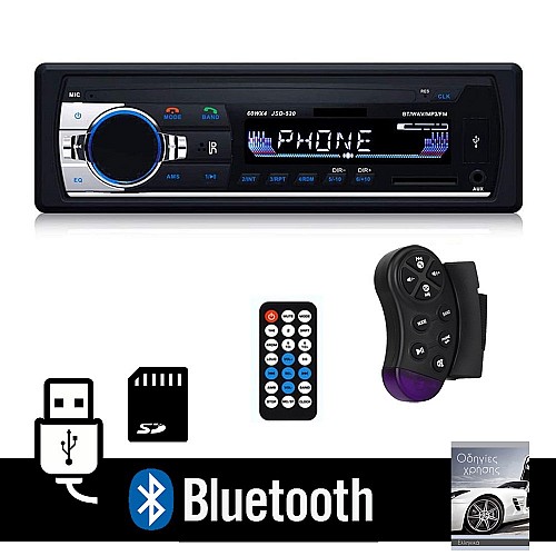 Radio-USB ηχοσύστημα αυτοκινήτου με χειριστήριο τιμονιού (Bluetooth ράδιο USB SD Card ανοιχτή ακρόαση 1-DIN MP3 1DIN SDcard radioUSB 4x60W 1DIN universal) JSD-532