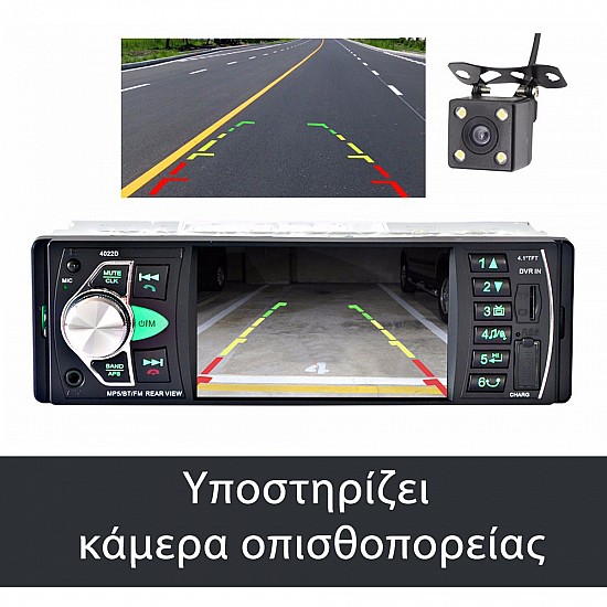Multimedia οθόνη αυτοκινήτου 1DIN (Bluetooth, ανοιχτή ακρόαση, 4022M, MP3, MP5, Video, Universal, 4 ιντσών, 4x50W, USB)