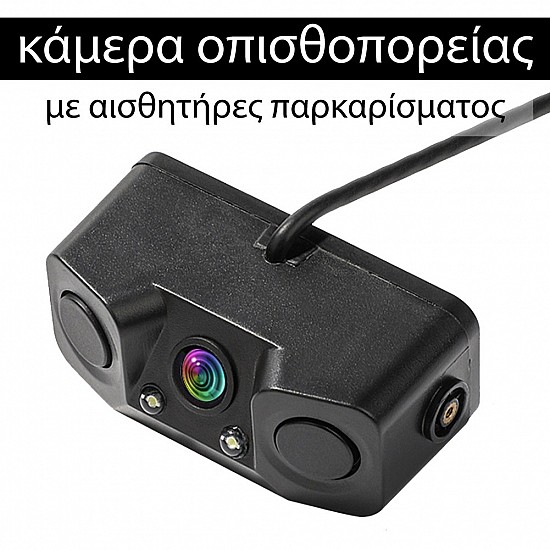 Κάμερα οπισθοπορείας Parktronic N4553 με ενσωματωμένους αισθητήρες παρκαρίσματος αυτοκινήτου