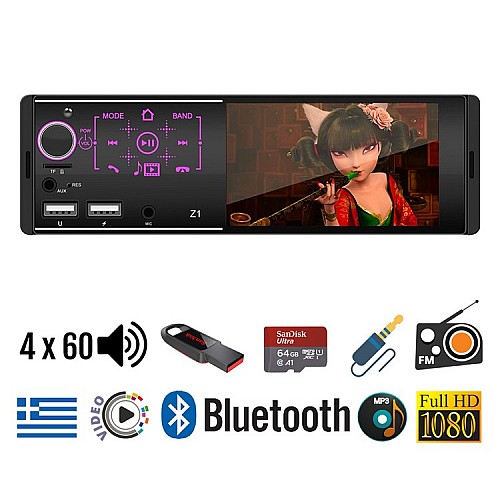CAMERA + Multimedia οθόνη ΑΦΗΣ αυτοκινήτου (ΕΛΛΗΝΙΚΟ ΜΕΝΟΥ, 2 USB, Bluetooth, ανοιχτή ακρόαση, ραδιόφωνο, MP3, MP5, Video, 1DIN, microSD, Universal, 4'' ιντσών, 4x60W) 4911