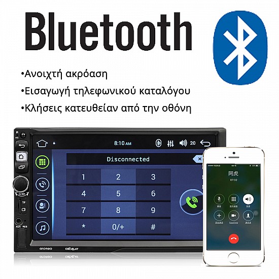 Android ηχοσύστημα αυτοκίνητου 7 ιντσών με GPS Ελληνικό πλοηγό, WI-FI (οθόνη αφής Youtube Playstore MP3 USB video radio Bluetooth, 4x60W, Universal) 8702
