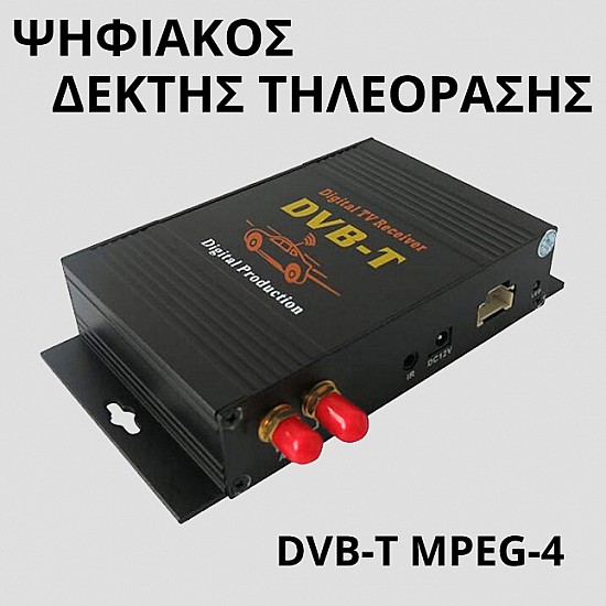 Ψηφιακός δέκτης τηλεόρασης αυτοκινήτου για λήψη σήματος TV DVB-T MPEG4 DVB digital tuner