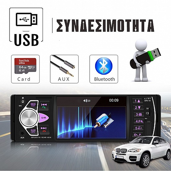 Multimedia οθόνη αυτοκινήτου (ΕΛΛΗΝΙΚΟ ΜΕΝΟΥ, 1-DIN USB Bluetooth ανοιχτή ακρόαση, 4'' ιντσών, Video MP3 ράδιο microSD Universal, 4x60W) 4022D